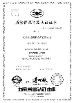 China Quality Certificates